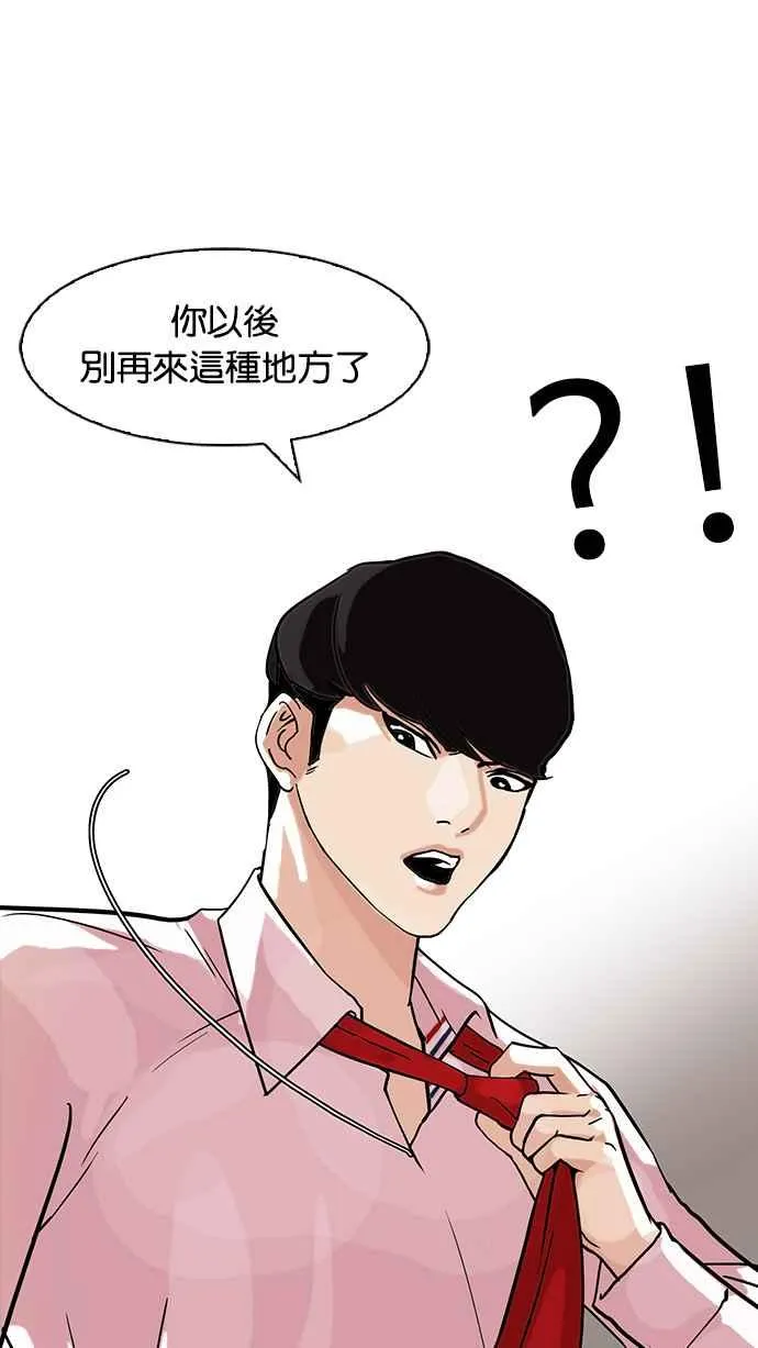 [第76话] 危险的兼职（02） 第58页