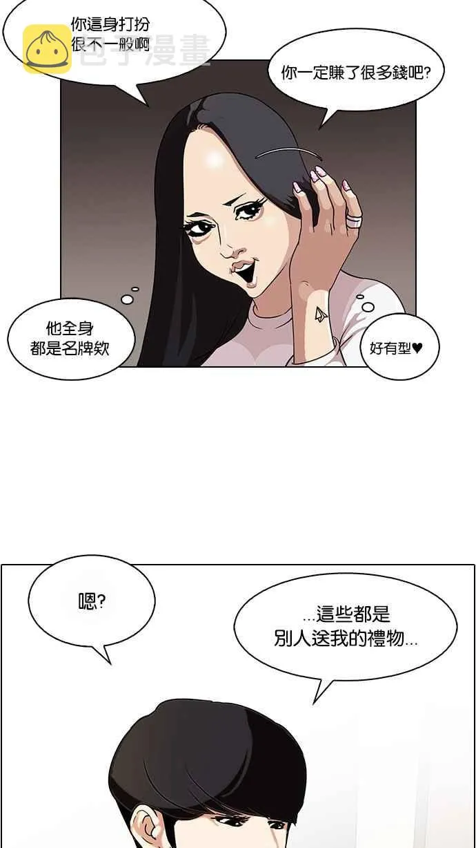 [第76话] 危险的兼职（02） 第36页