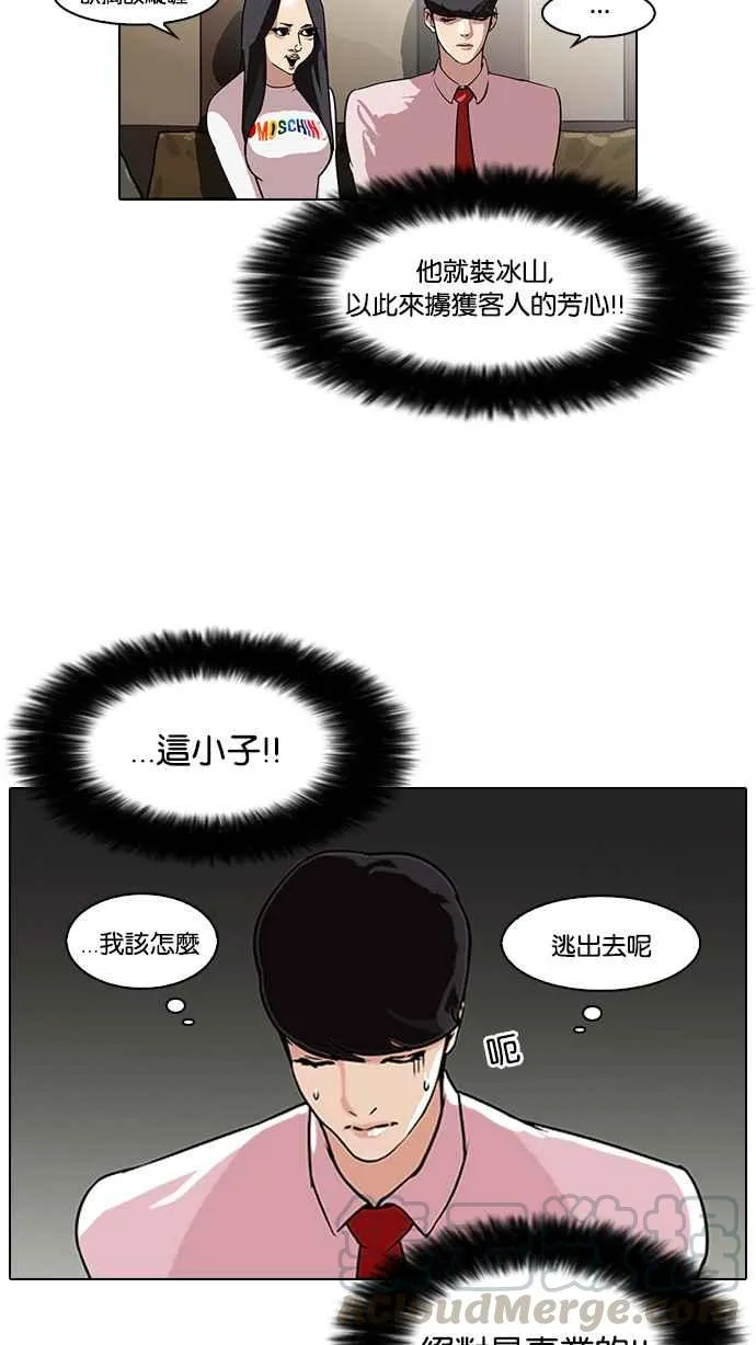 [第76话] 危险的兼职（02） 第13页