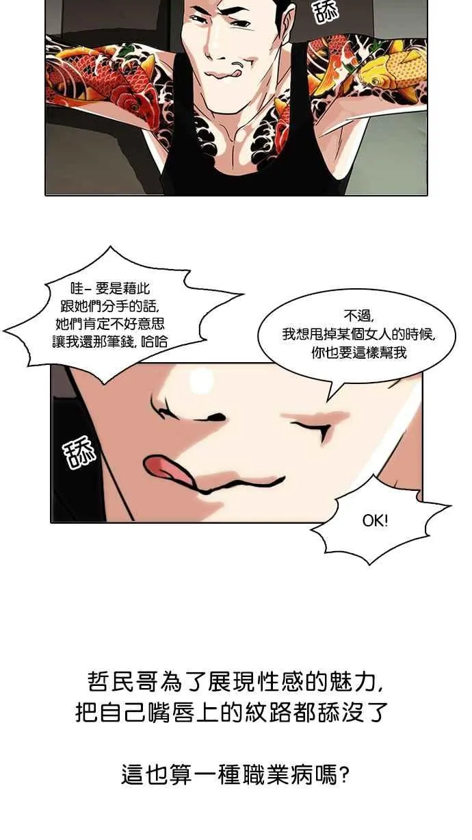 [第76话] 危险的兼职（02） 第31页