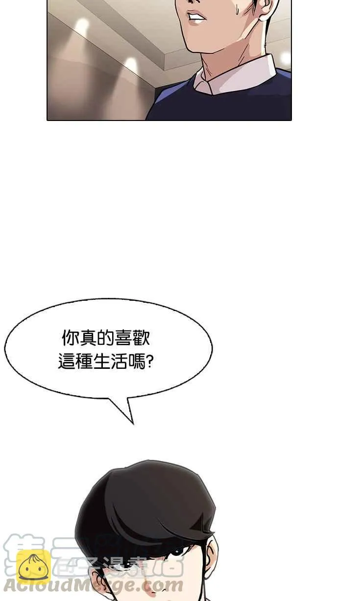 [第76话] 危险的兼职（02） 第61页