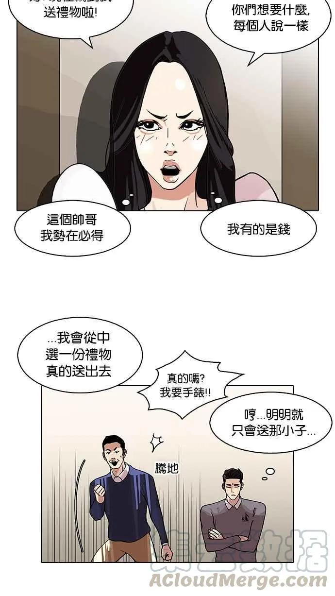 [第76话] 危险的兼职（02） 第41页