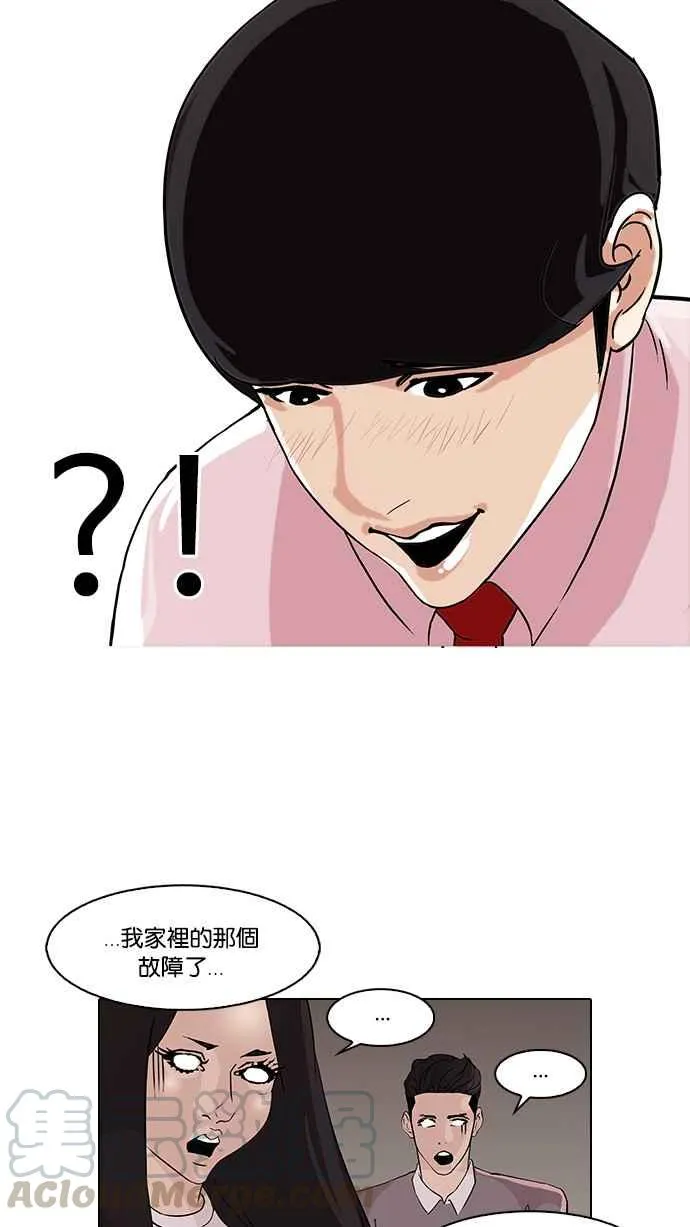 [第76话] 危险的兼职（02） 第45页