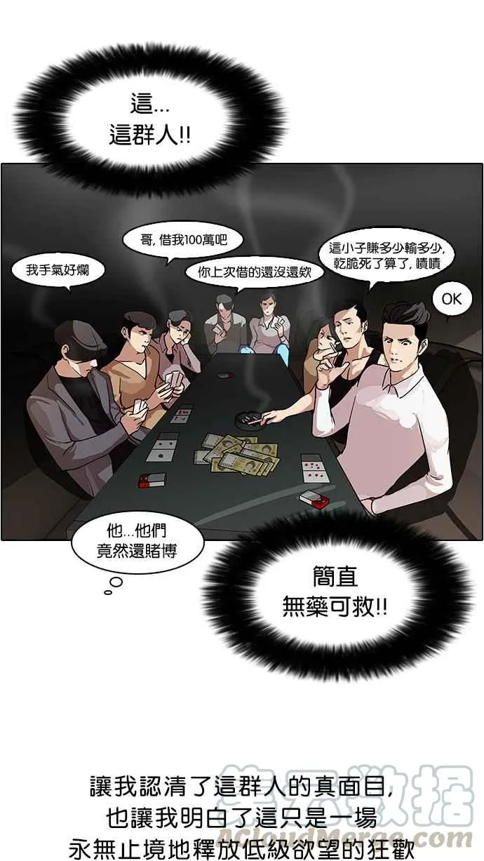 [第76话] 危险的兼职（02） 第33页