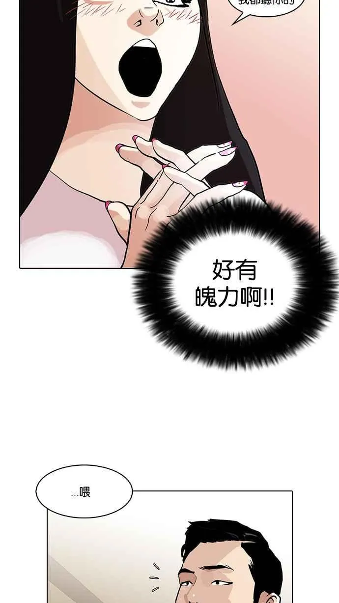 [第76话] 危险的兼职（02） 第60页