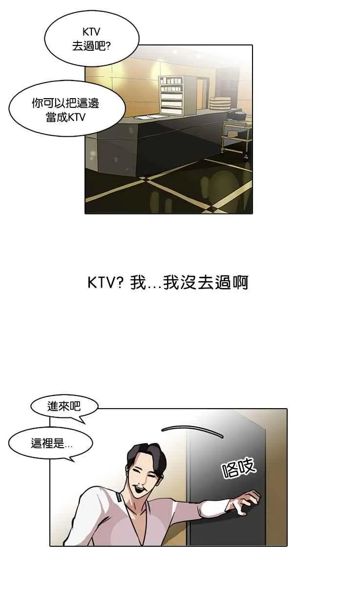 [第76话] 危险的兼职（02） 第18页