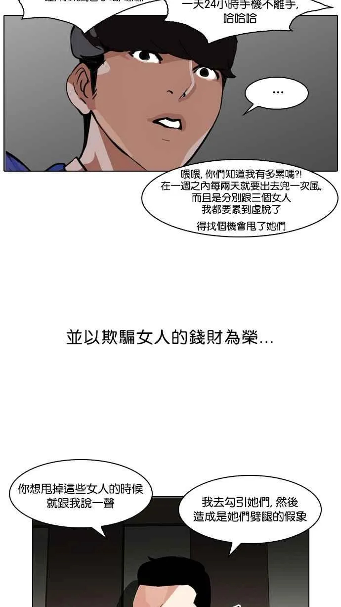 [第76话] 危险的兼职（02） 第30页