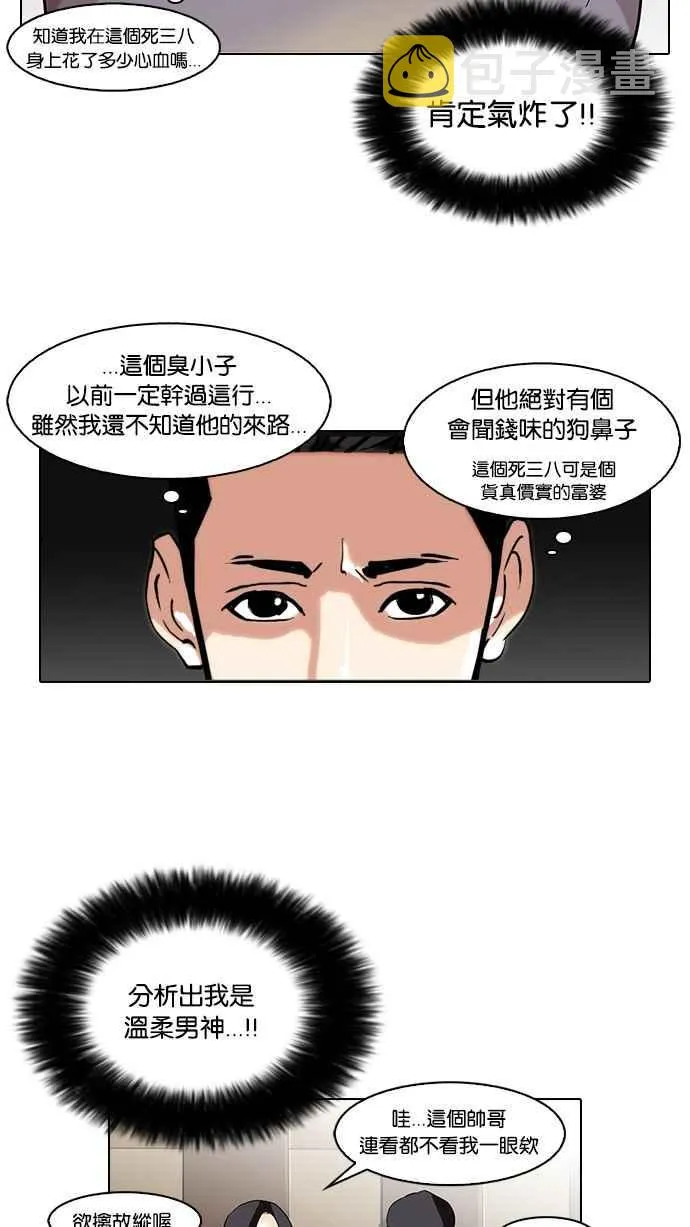 [第76话] 危险的兼职（02） 第12页