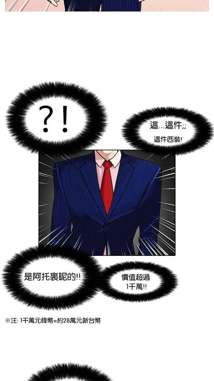 [第76话] 危险的兼职（02） 第22页