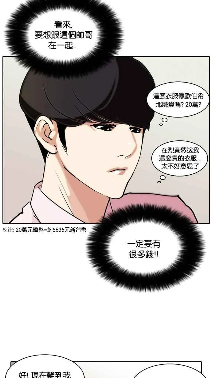 [第76话] 危险的兼职（02） 第40页