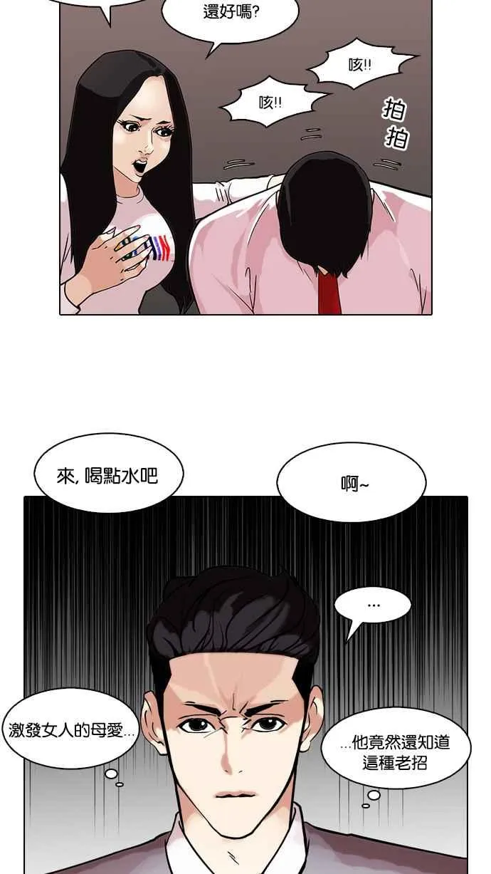 [第76话] 危险的兼职（02） 第50页