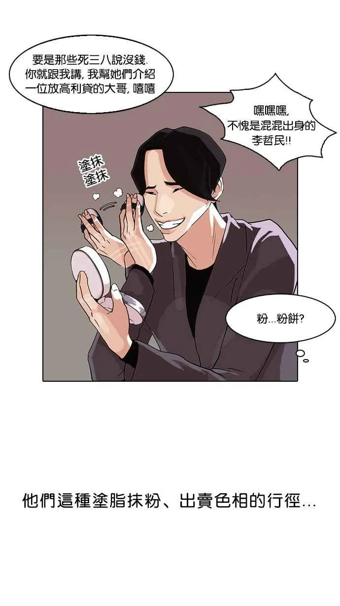 [第76话] 危险的兼职（02） 第32页