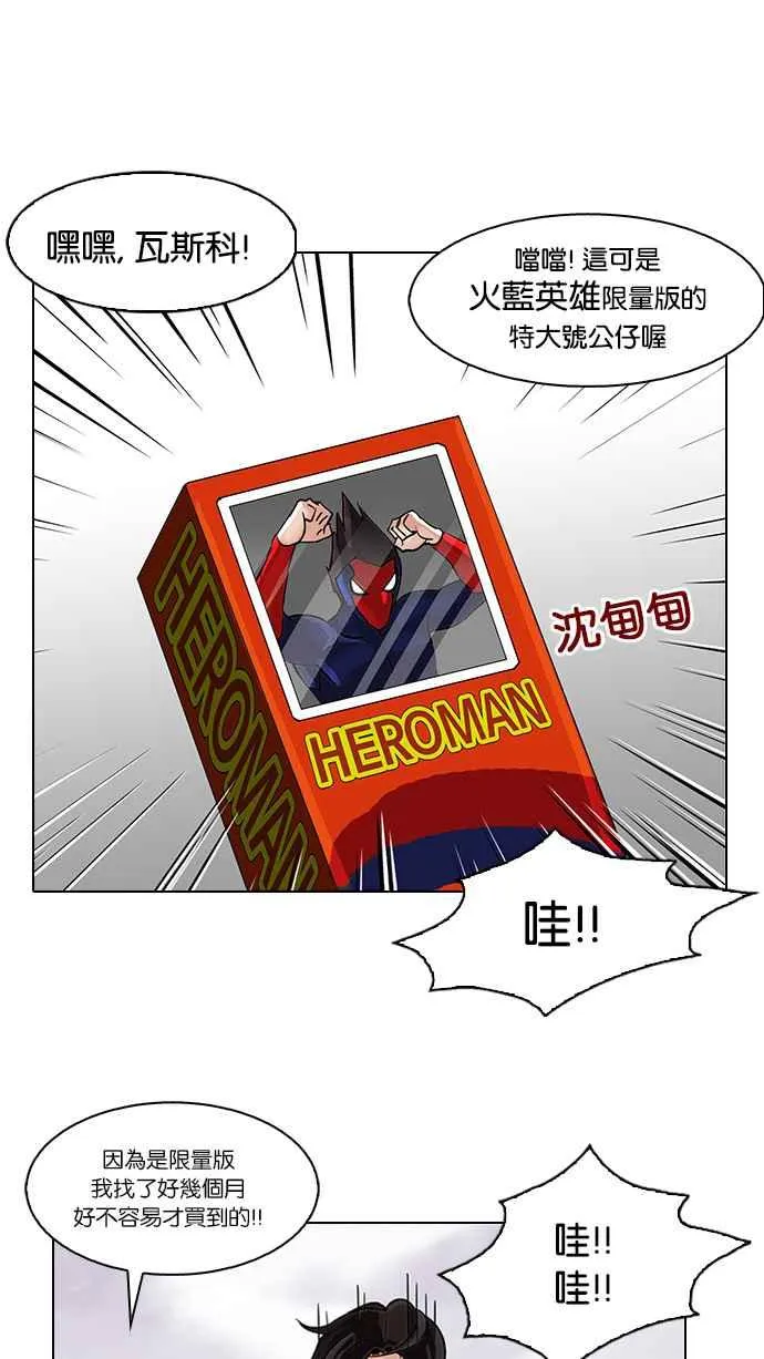 [第81话] 瓦斯科的生日趴（1_2) 第32页