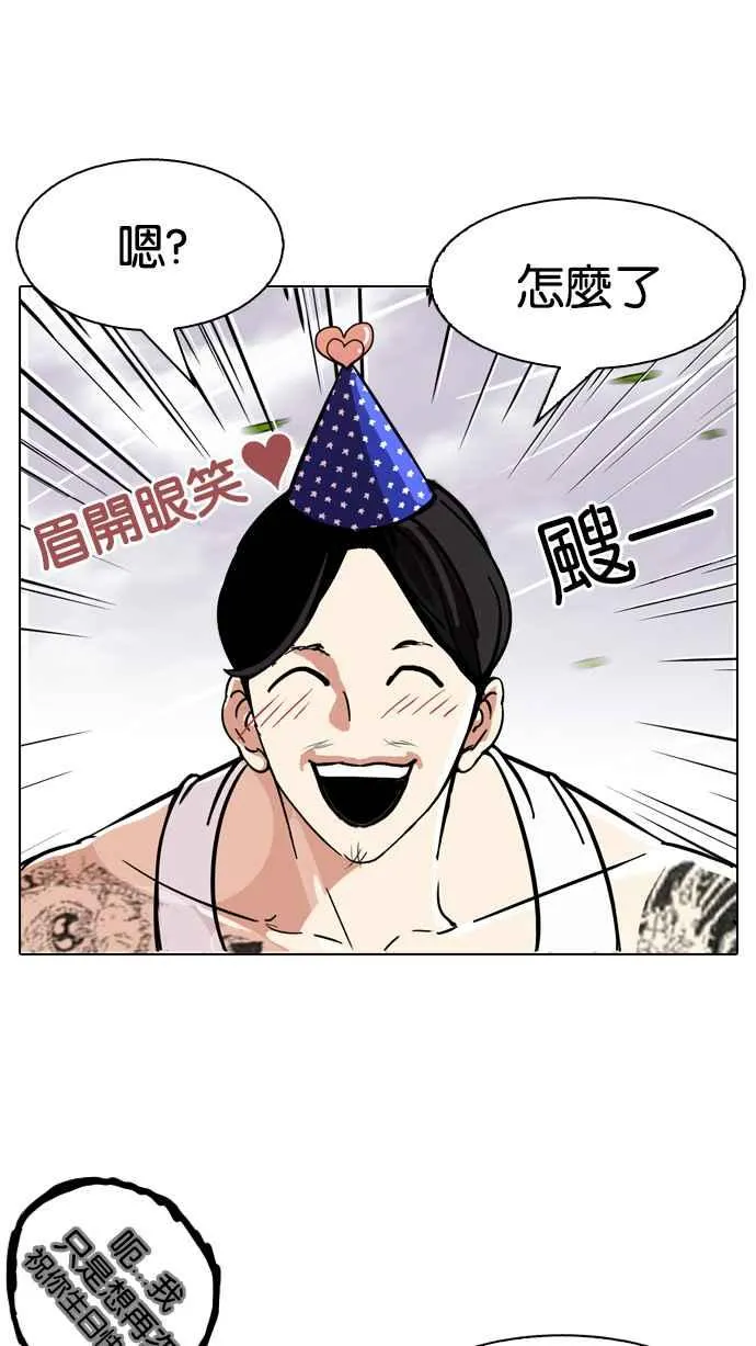 [第81话] 瓦斯科的生日趴（1_2) 第23页