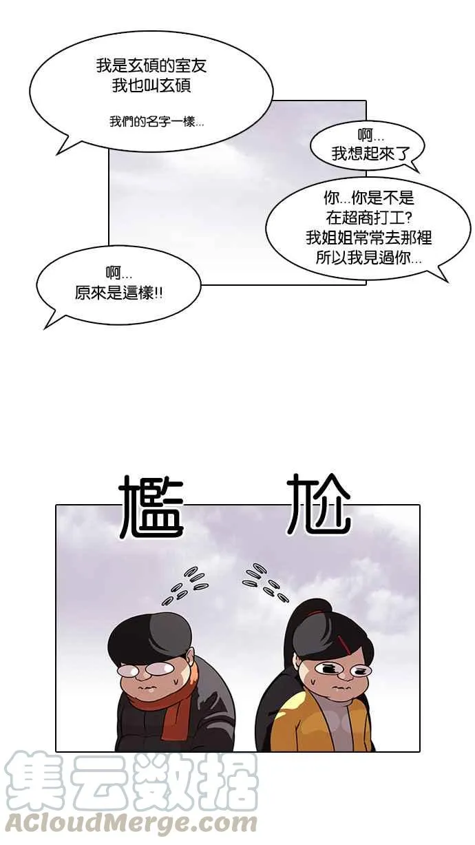 [第81话] 瓦斯科的生日趴（1_2) 第13页