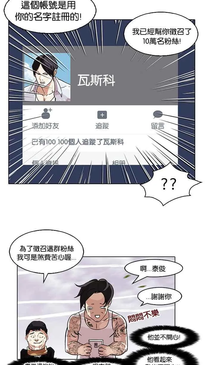 [第81话] 瓦斯科的生日趴（1_2) 第35页