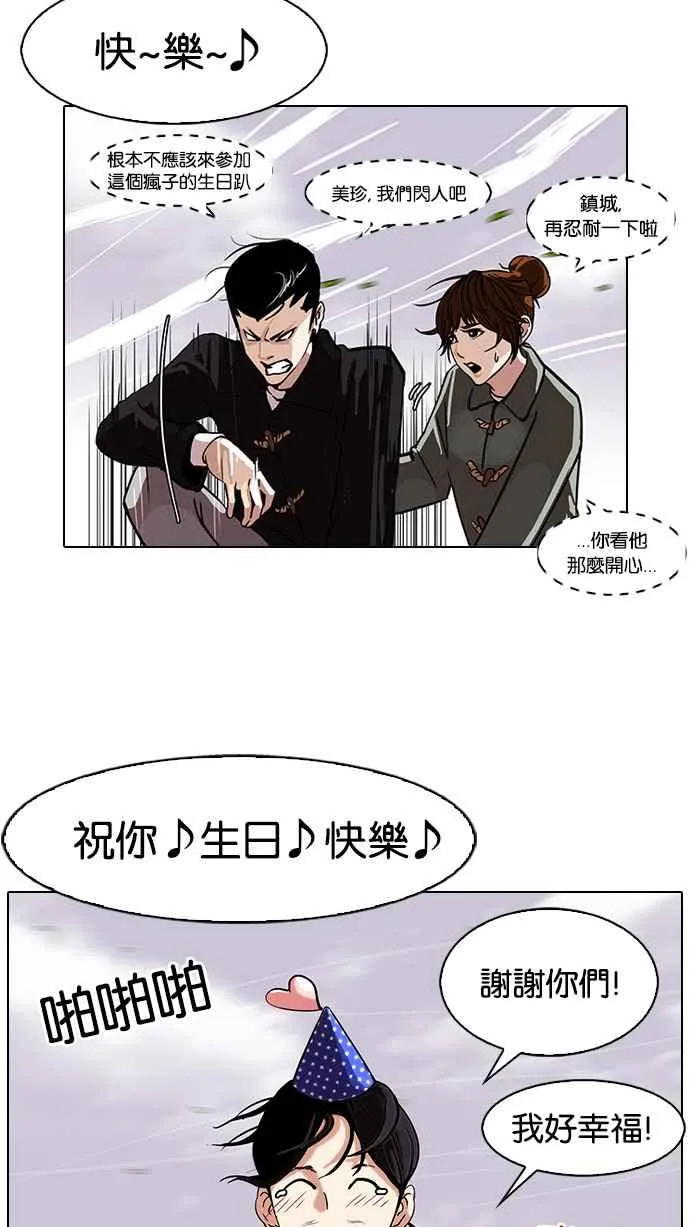 [第81话] 瓦斯科的生日趴（1_2) 第26页