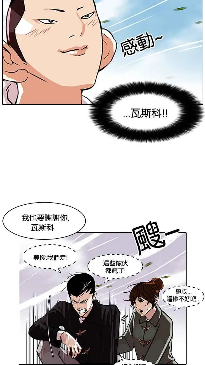 [第81话] 瓦斯科的生日趴（1_2) 第47页
