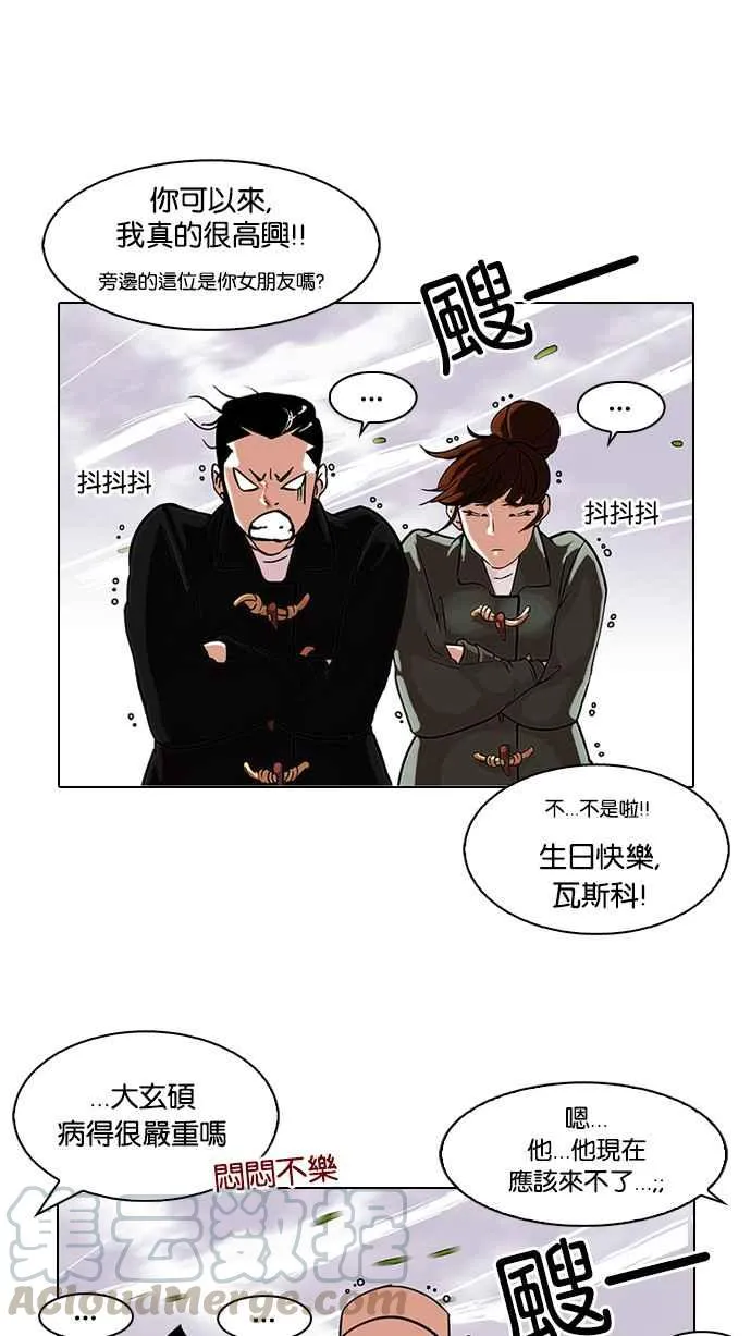 [第81话] 瓦斯科的生日趴（1_2) 第21页
