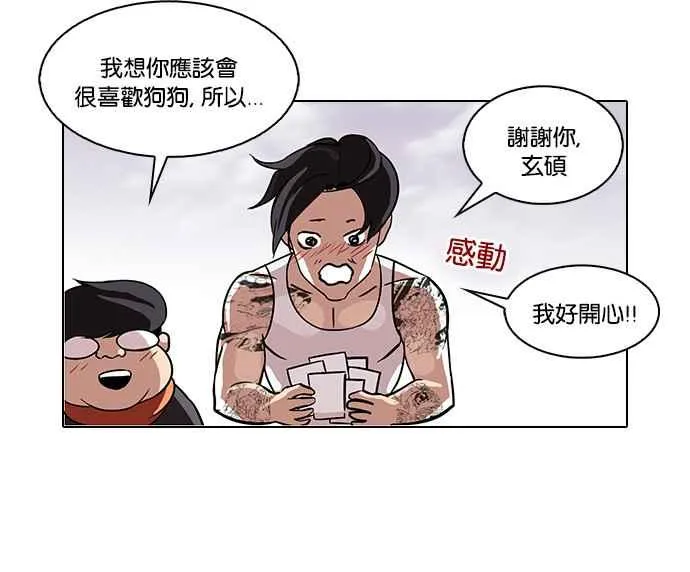 [第81话] 瓦斯科的生日趴（1_2) 第31页