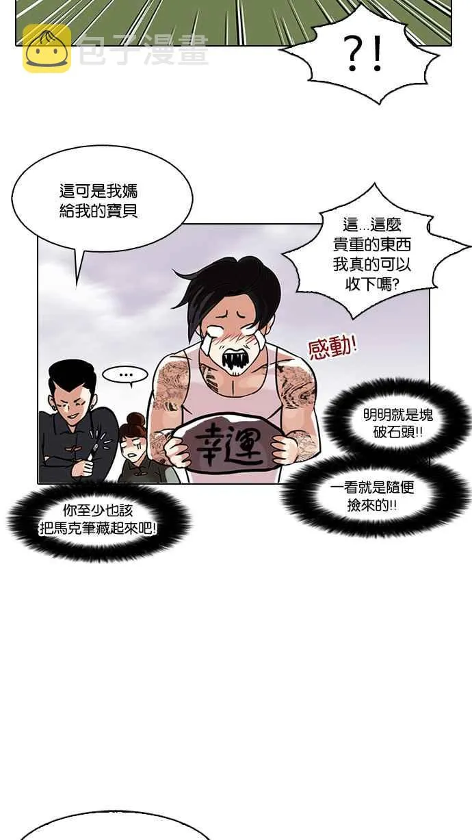 [第81话] 瓦斯科的生日趴（1_2) 第34页