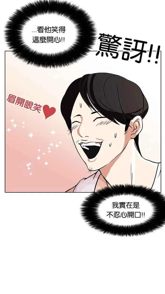 [第81话] 瓦斯科的生日趴（1_2) 第44页