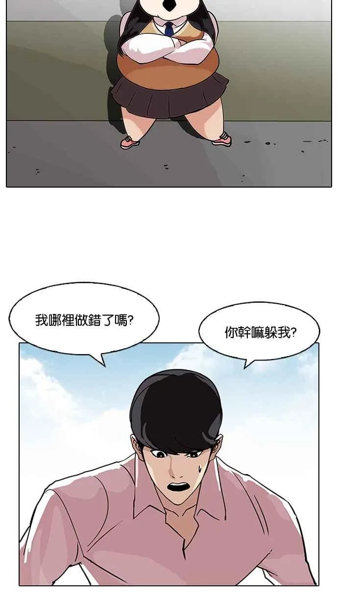 [第79话] 危险的兼职（05） 第44页