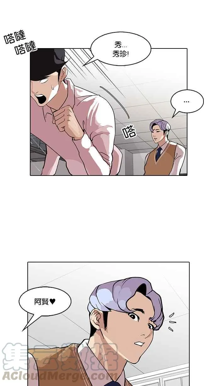 [第79话] 危险的兼职（05） 第37页