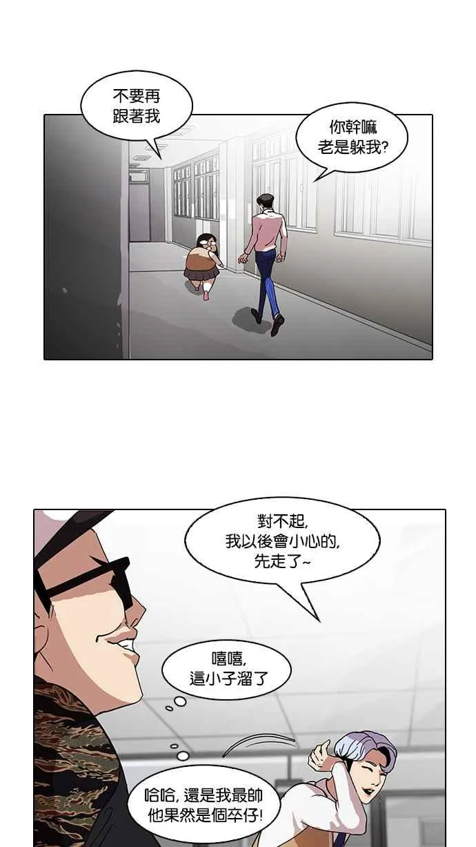 [第79话] 危险的兼职（05） 第42页