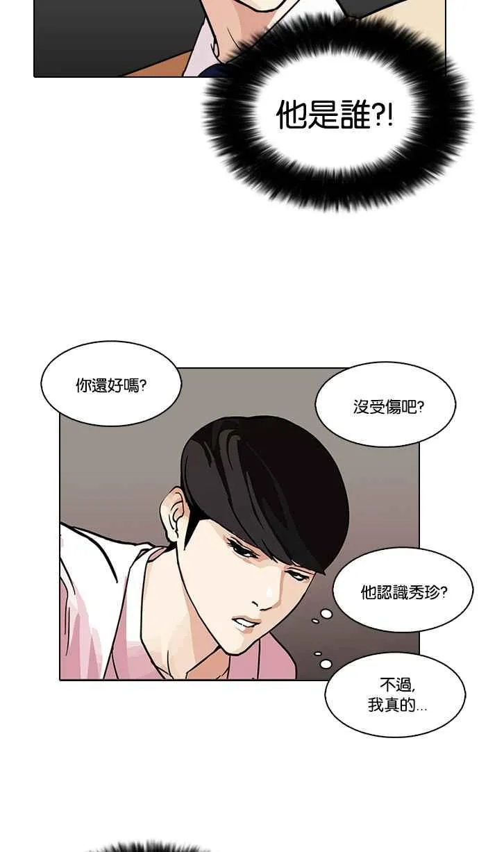 [第79话] 危险的兼职（05） 第60页