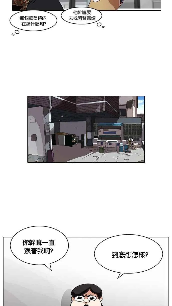 [第79话] 危险的兼职（05） 第43页