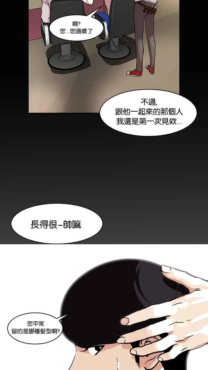 [第79话] 危险的兼职（05） 第23页