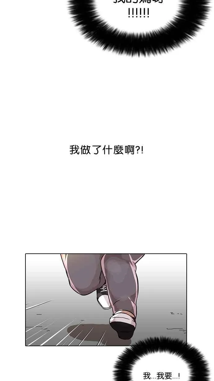 [第79话] 危险的兼职（05） 第66页