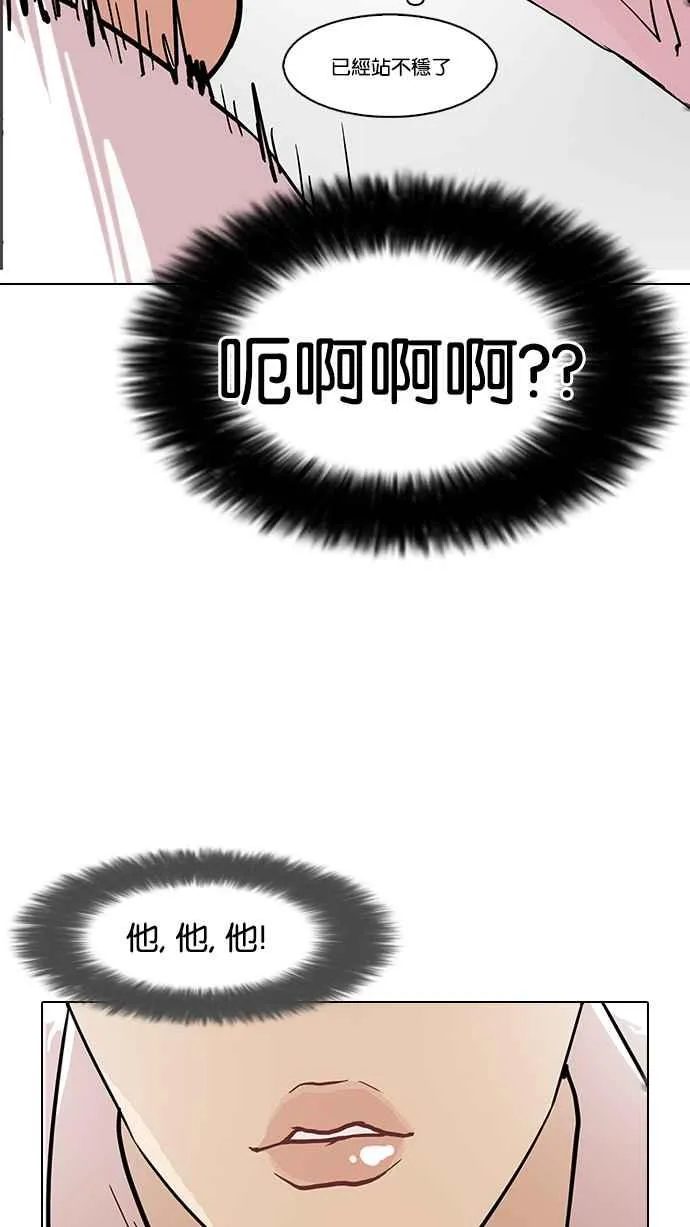 [第79话] 危险的兼职（05） 第50页
