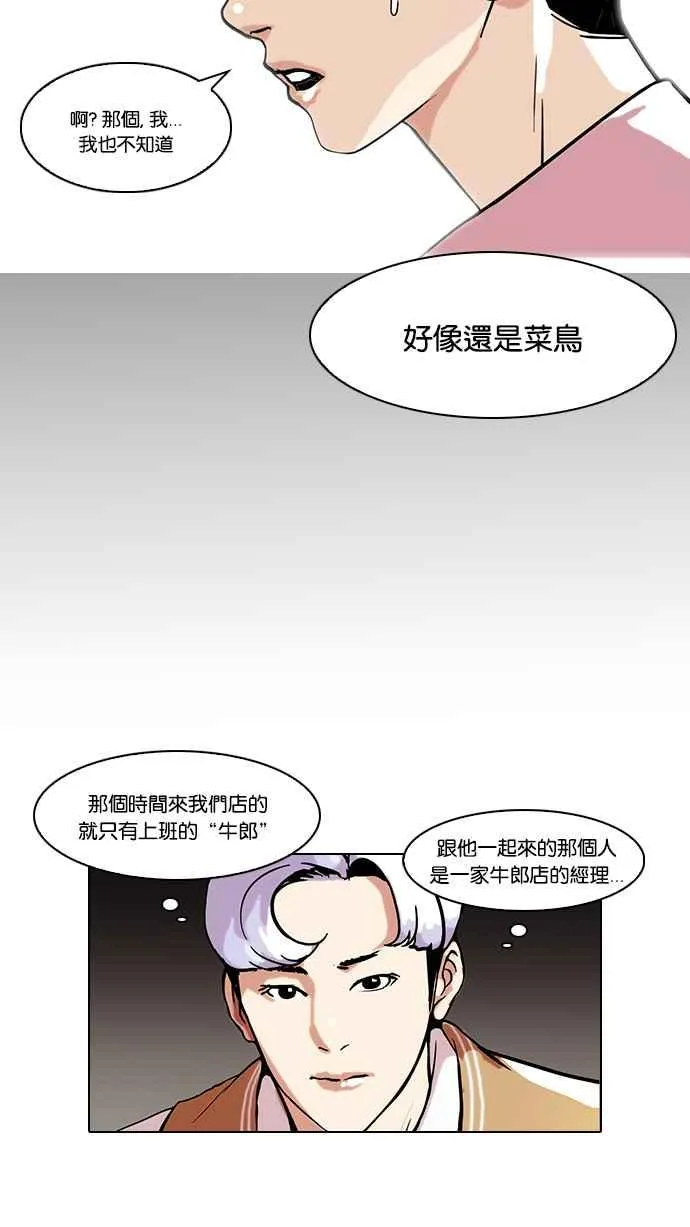 [第79话] 危险的兼职（05） 第24页