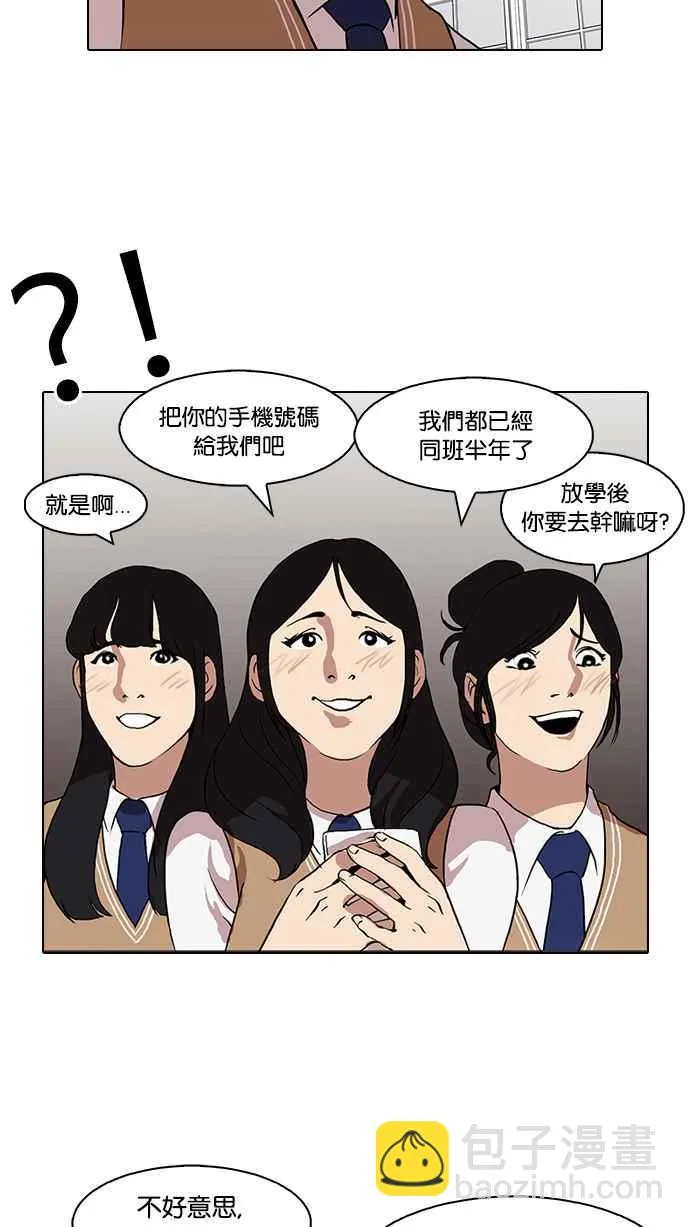 [第79话] 危险的兼职（05） 第38页