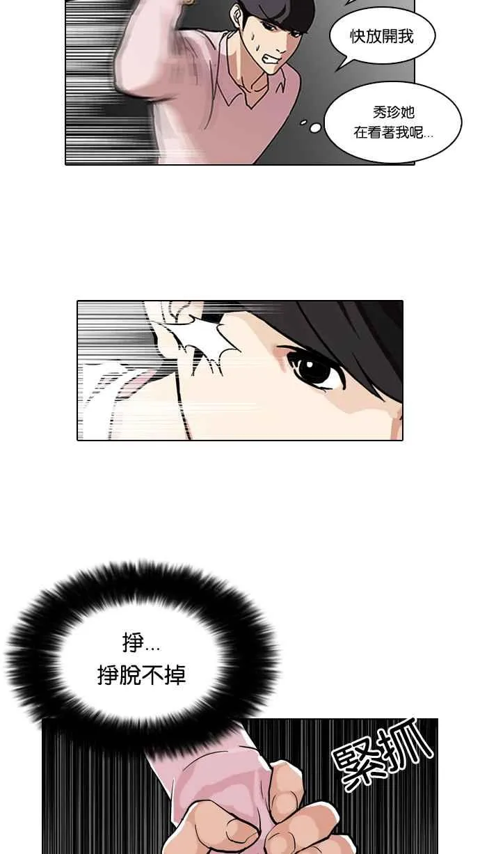 [第79话] 危险的兼职（05） 第58页