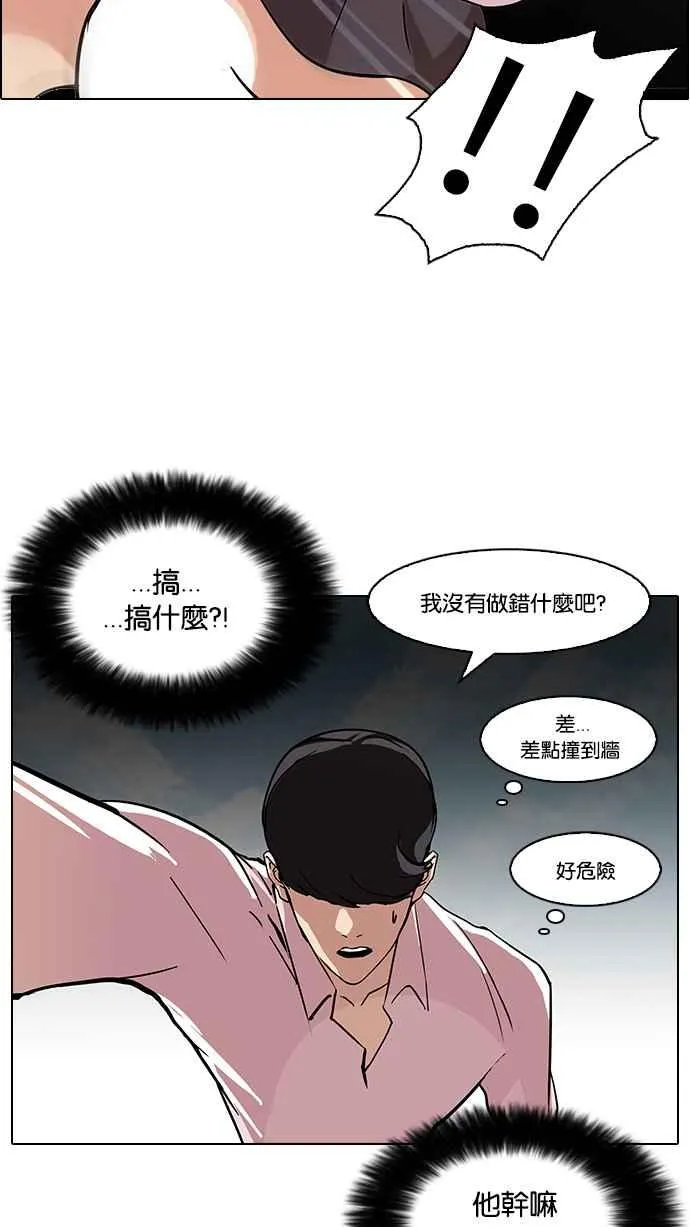 [第79话] 危险的兼职（05） 第48页