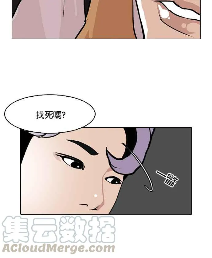 [第79话] 危险的兼职（05） 第41页