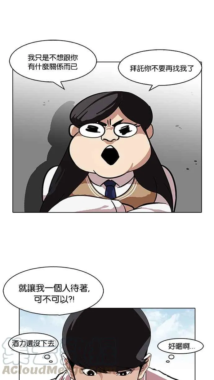 [第79话] 危险的兼职（05） 第45页
