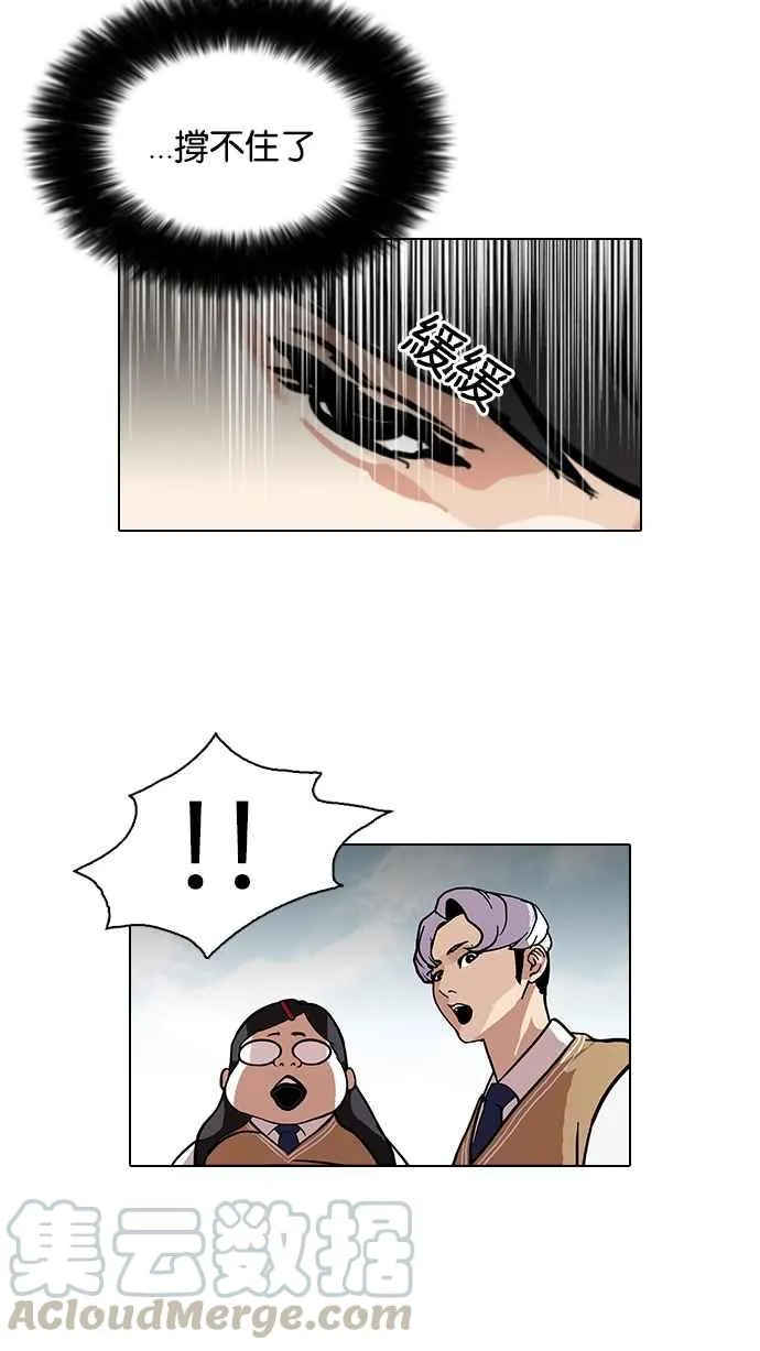 [第79话] 危险的兼职（05） 第61页