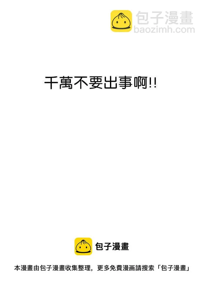 [第79话] 危险的兼职（05） 第68页