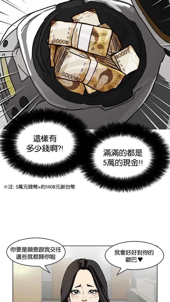 [第80话] 危险的兼职（完） 第43页
