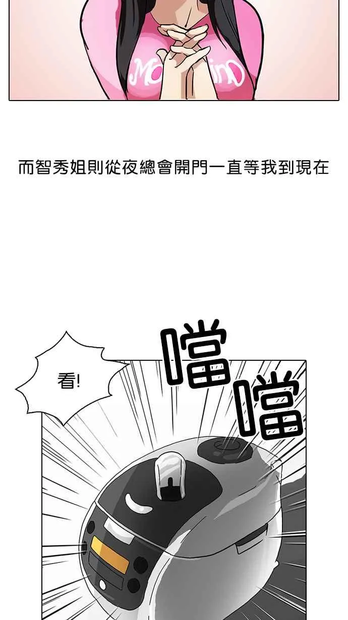 [第80话] 危险的兼职（完） 第39页