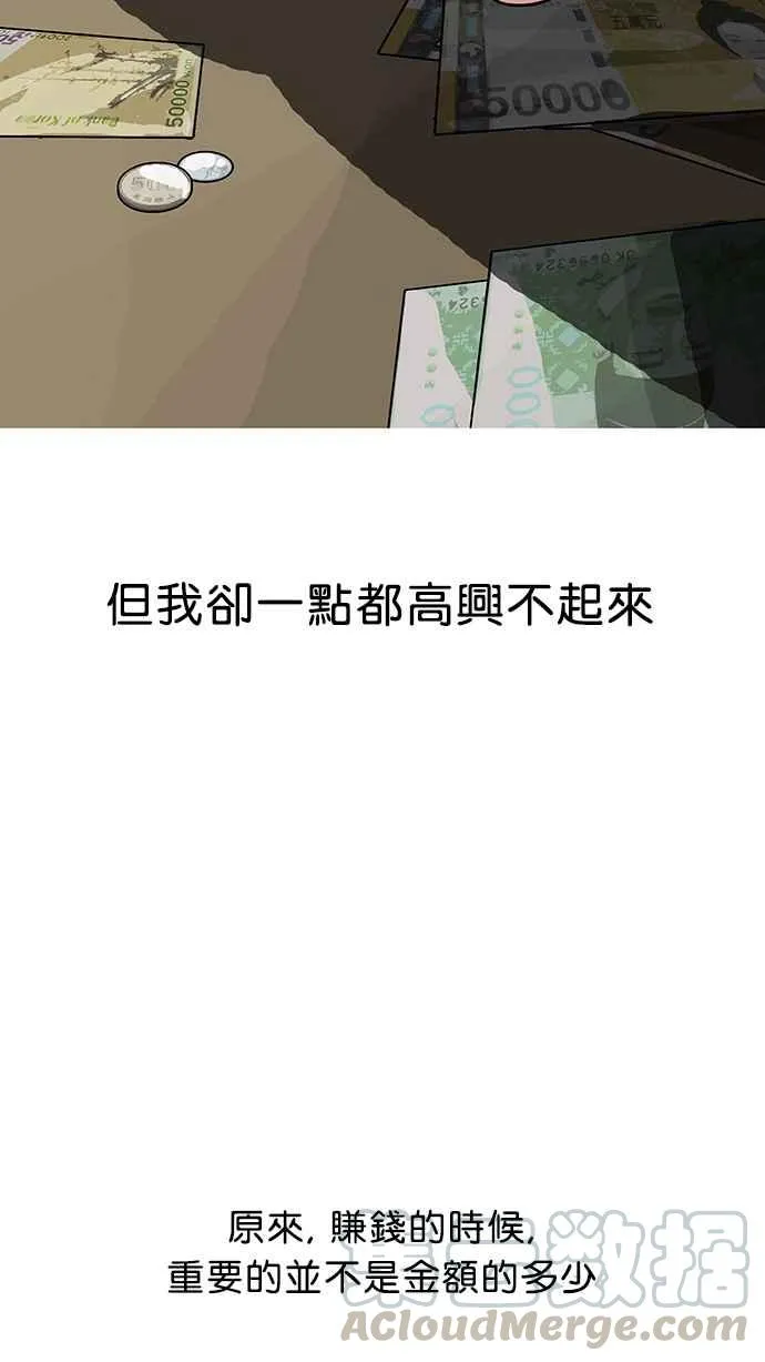 [第80话] 危险的兼职（完） 第53页