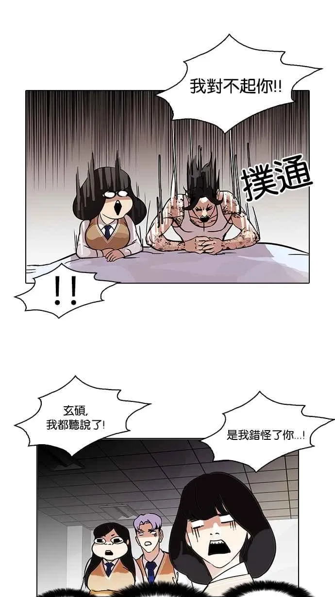 [第80话] 危险的兼职（完） 第16页