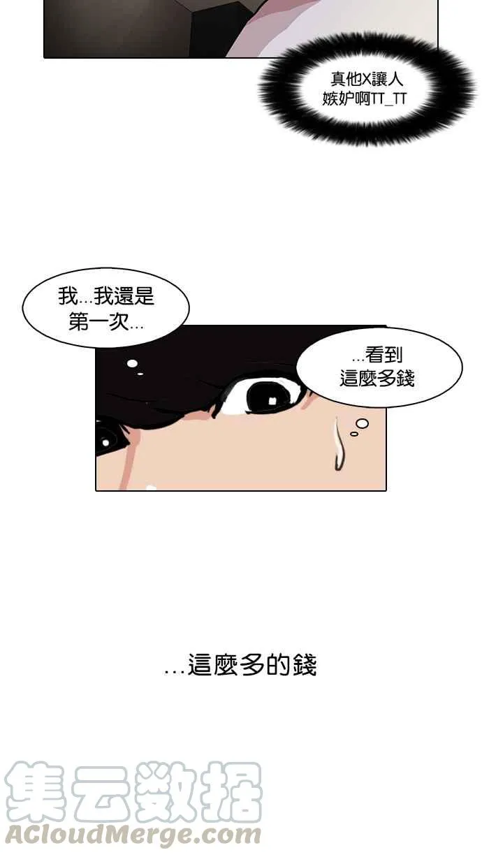 [第80话] 危险的兼职（完） 第45页