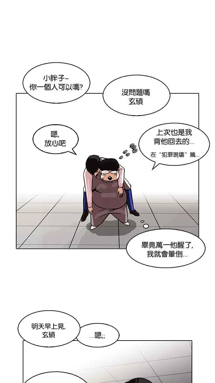 [第80话] 危险的兼职（完） 第23页