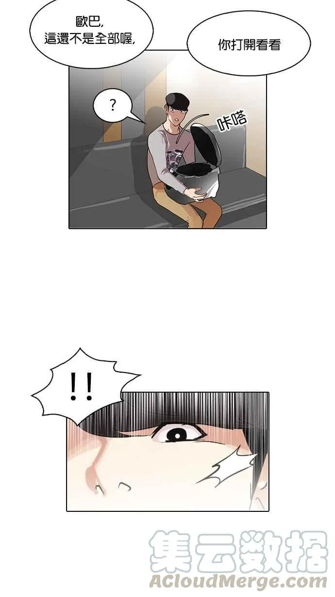 [第80话] 危险的兼职（完） 第41页