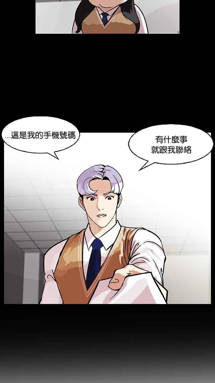 [第80话] 危险的兼职（完） 第31页